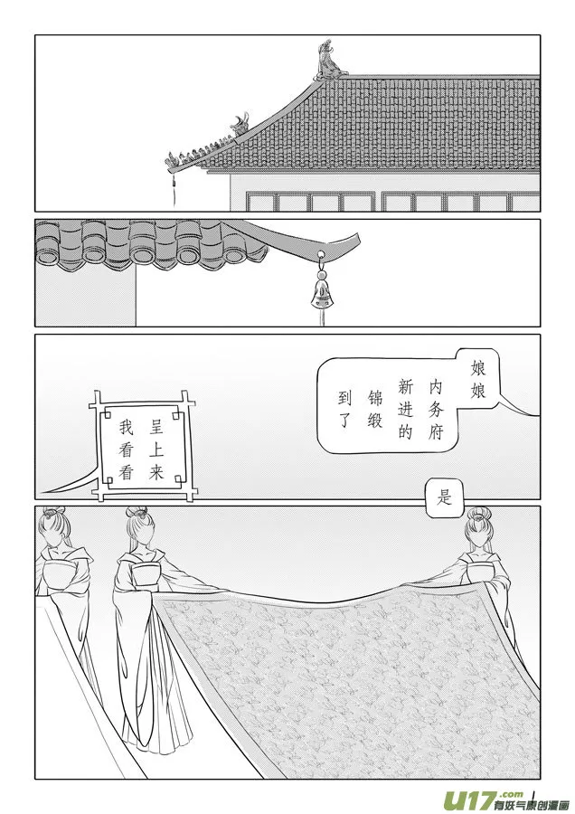 相思盏（二十） 第2页