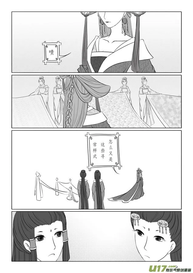 相思盏（二十） 第3页