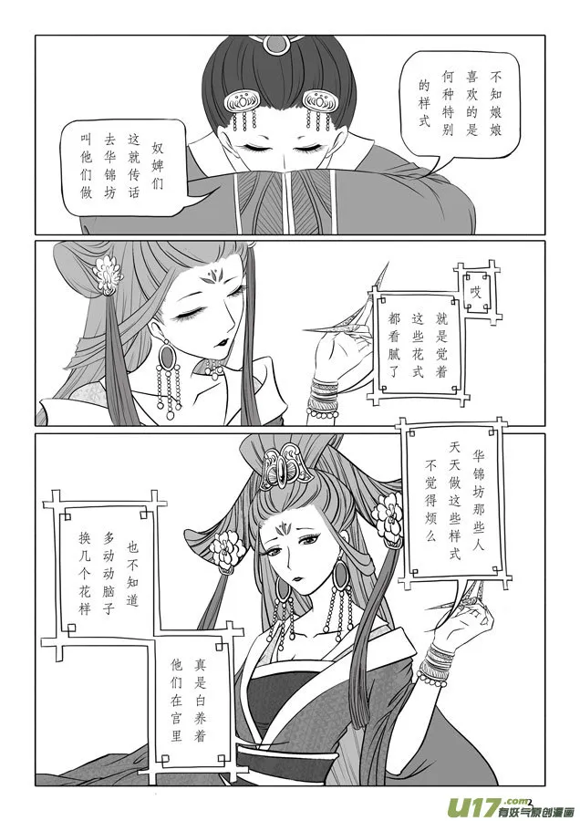 相思盏（二十） 第4页