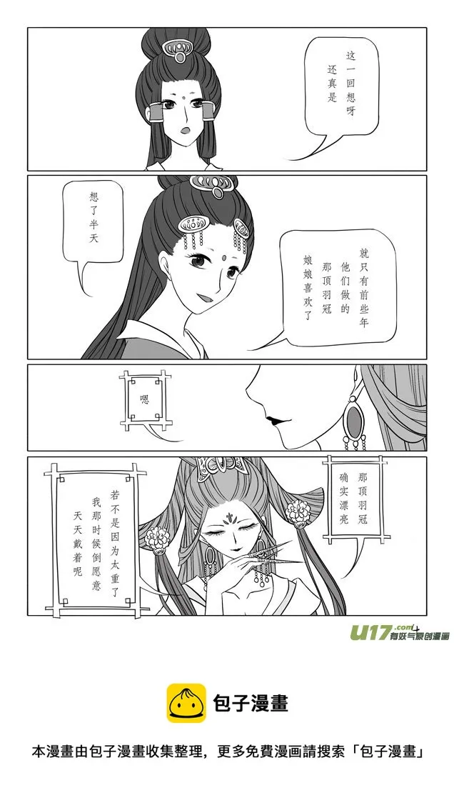 相思盏（二十） 第5页