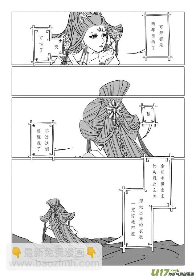 相思盏（二十） 第6页