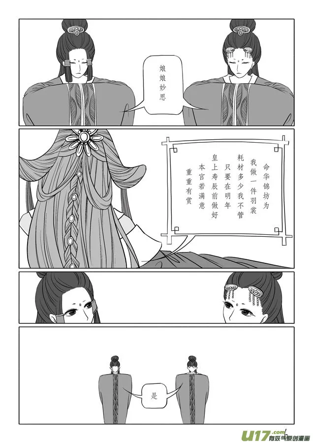 相思盏（二十） 第7页