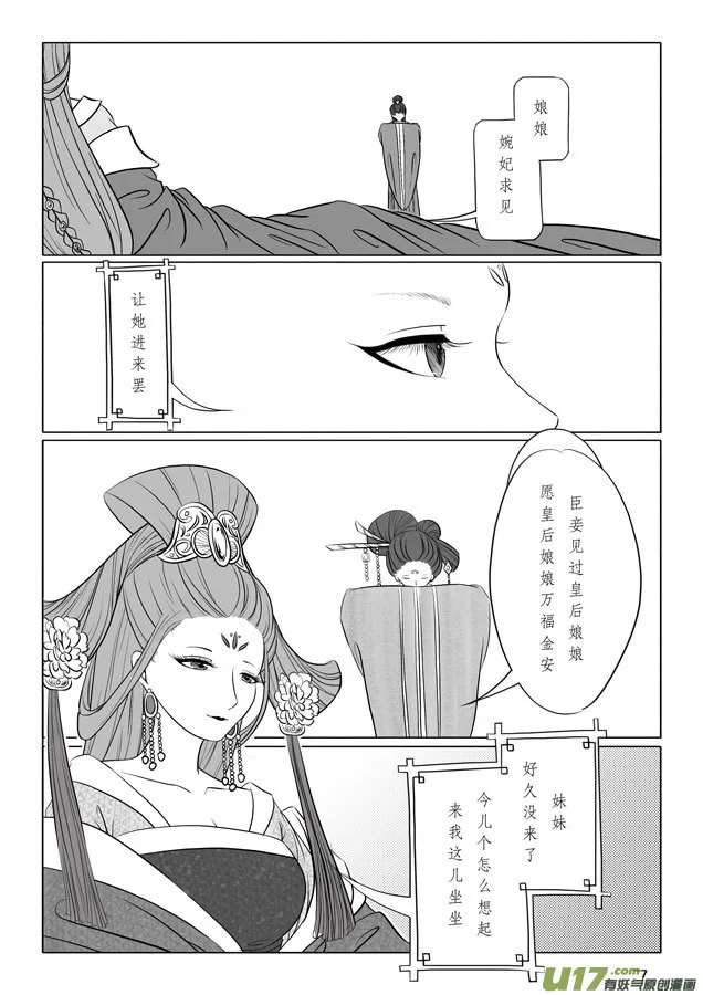 相思盏（二十） 第8页