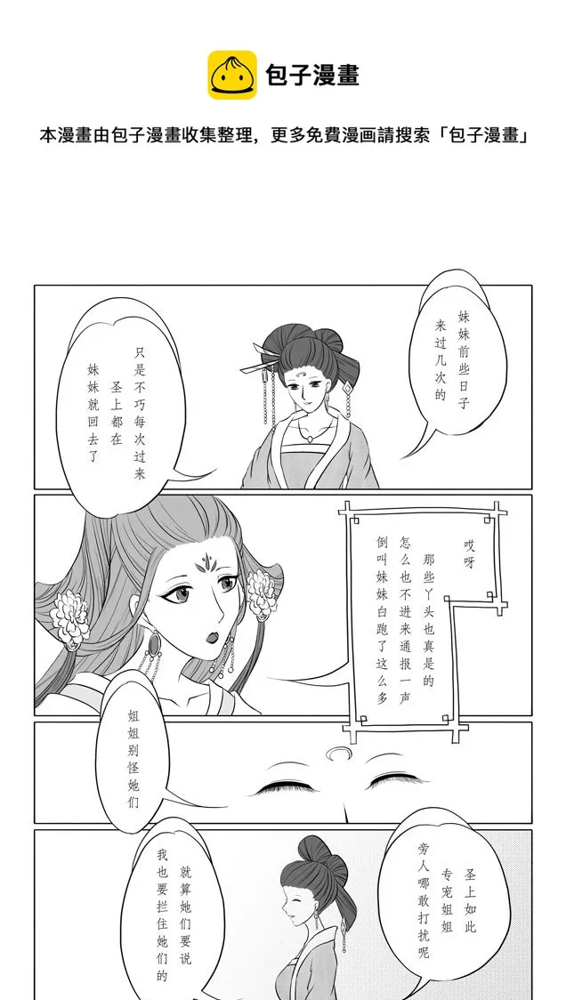 相思盏（二十） 第9页
