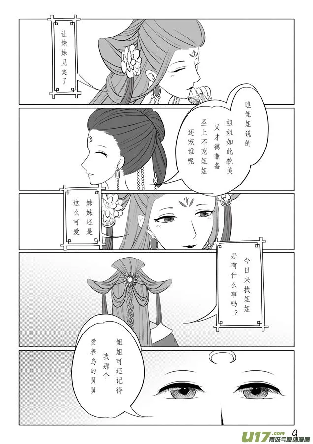 相思盏（二十） 第10页