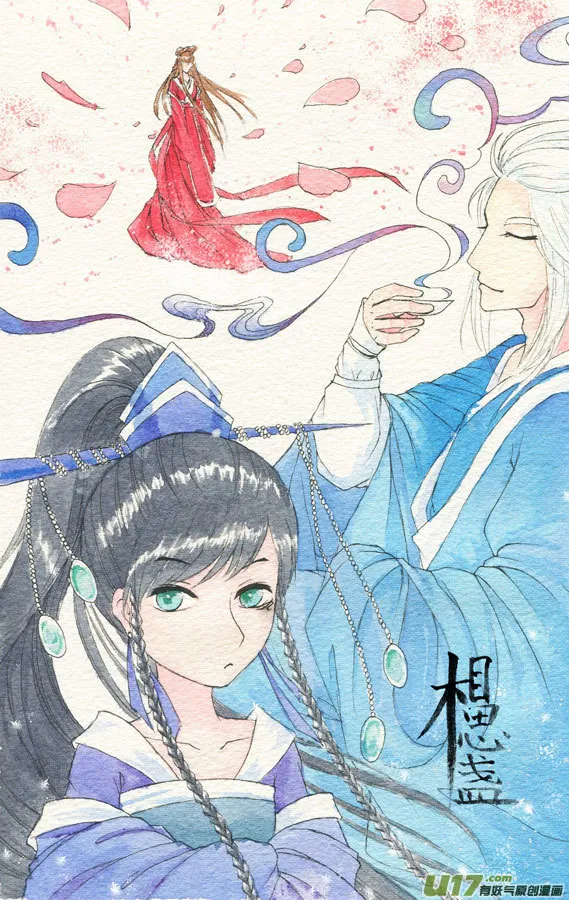 相思盏（二十） 第11页