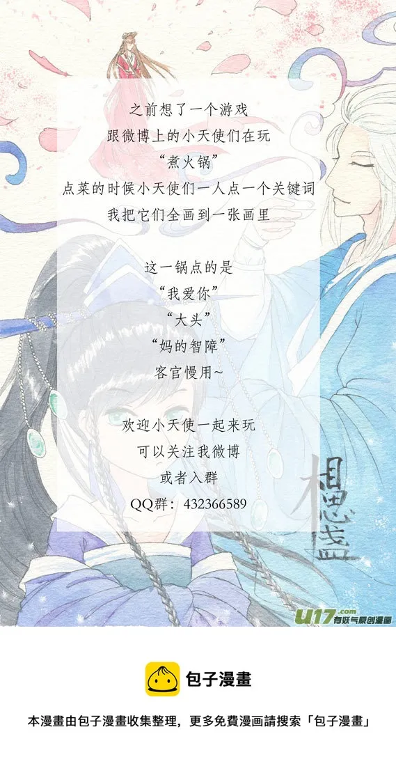 相思盏（二十） 第12页