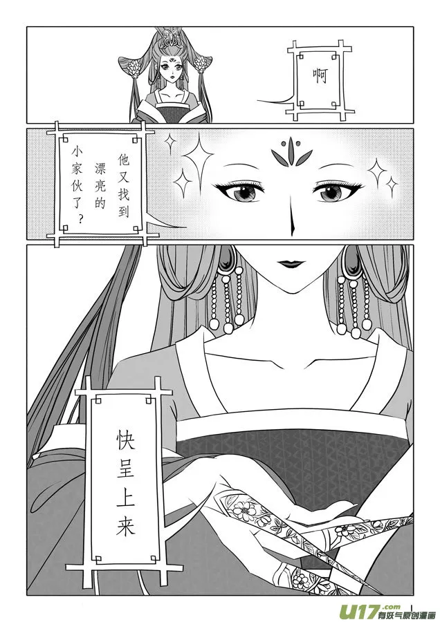 相思盏（二十一） 第2页