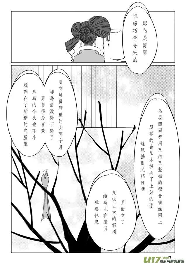 相思盏（二十一） 第8页
