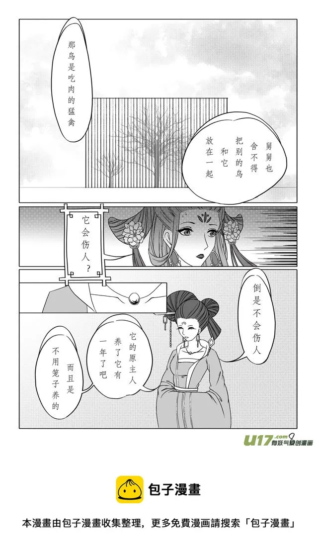 相思盏（二十一） 第9页