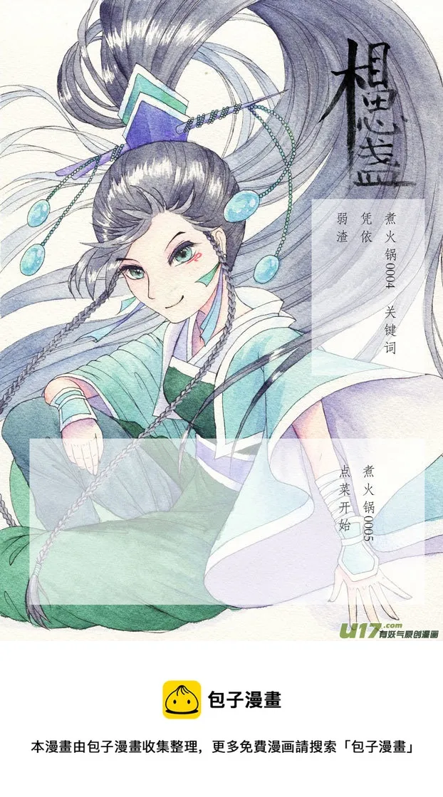 相思盏（二十一） 第12页