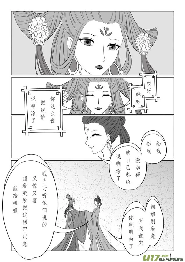 相思盏（二十二） 第2页