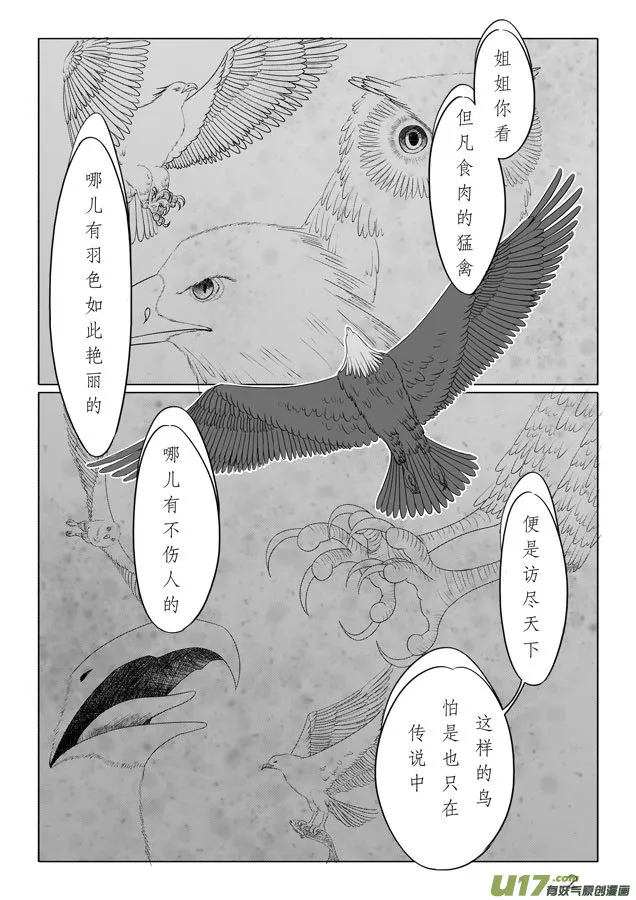 相思盏（二十二） 第3页