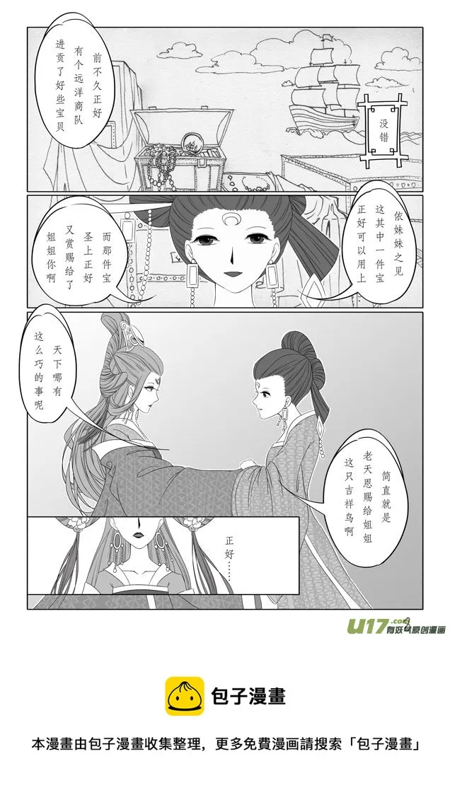 相思盏（二十二） 第9页