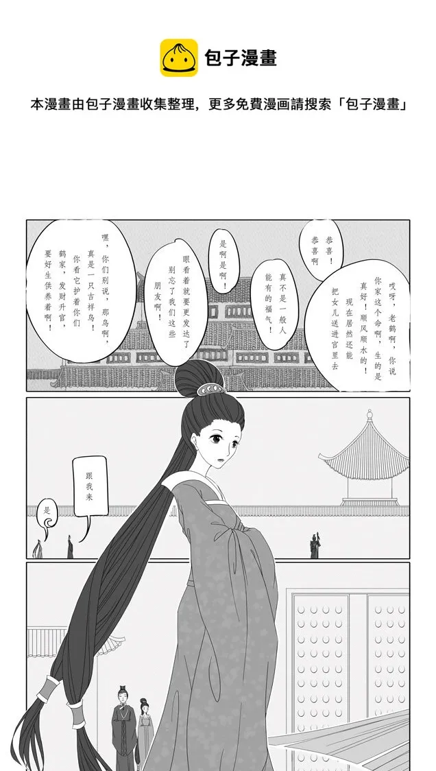 相思盏（二十三） 第1页