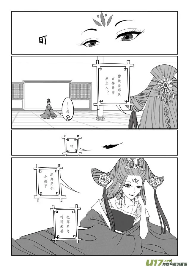相思盏（二十三） 第3页