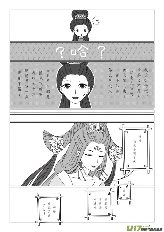 相思盏（二十三） 第4页