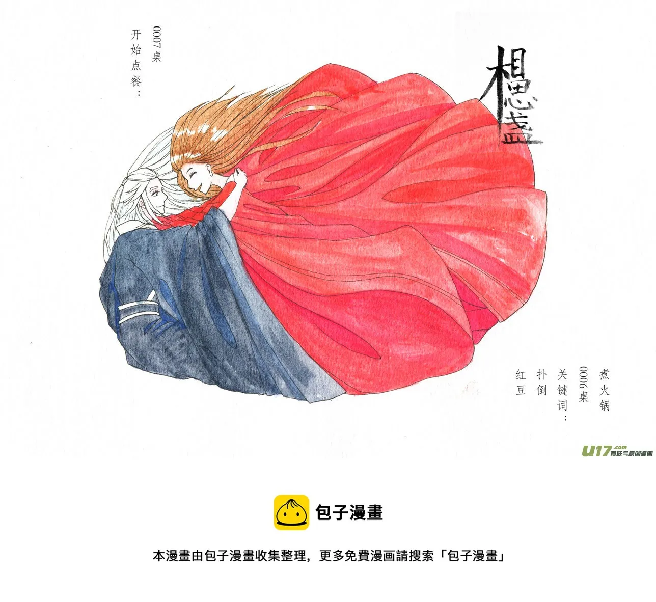 相思盏（二十三） 第10页