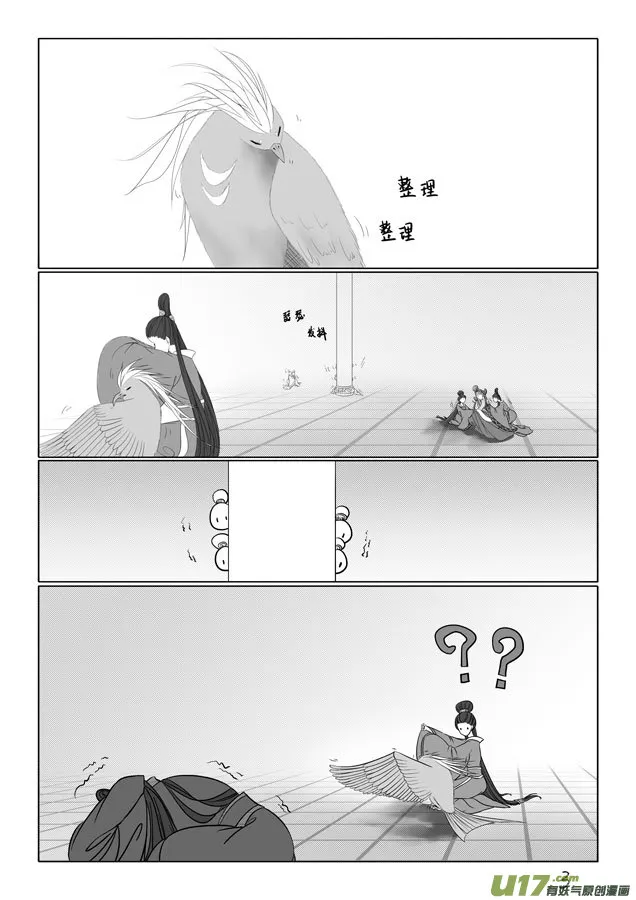 相思盏（二十四） 第3页