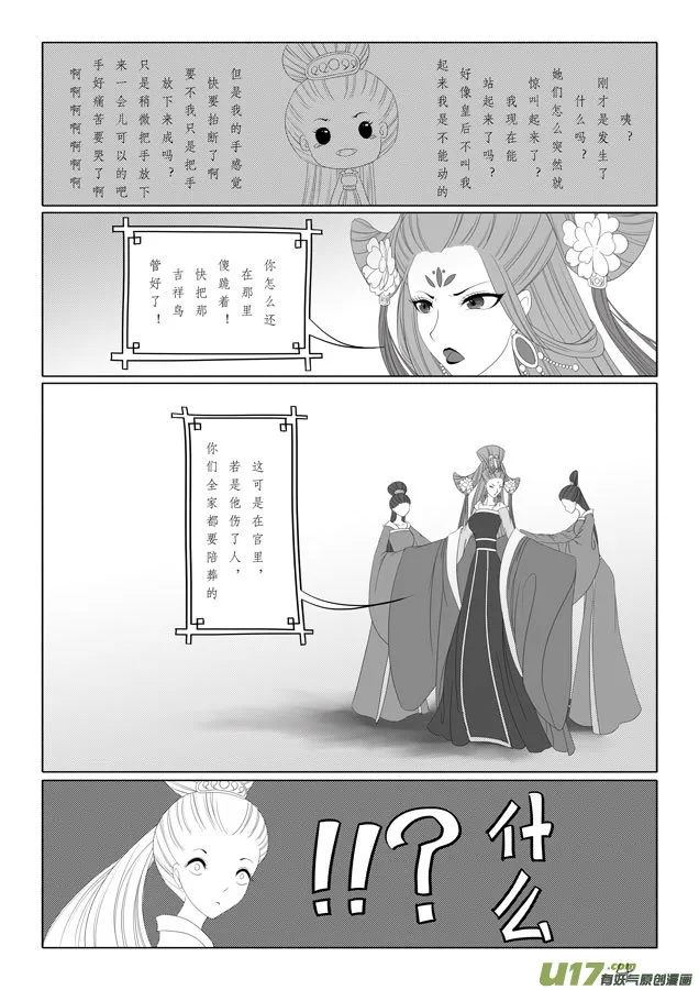 相思盏（二十四） 第4页