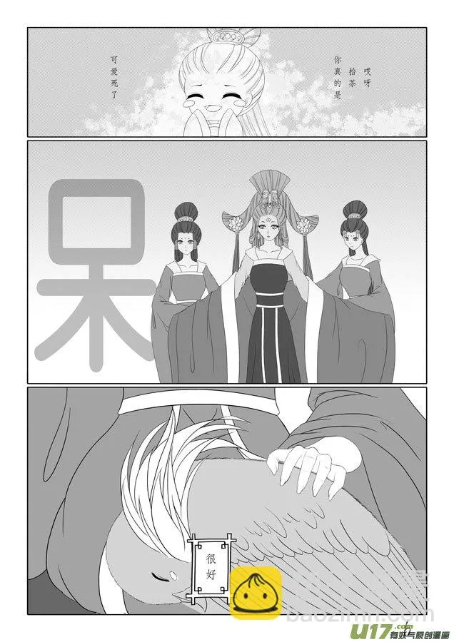 相思盏（二十四） 第6页