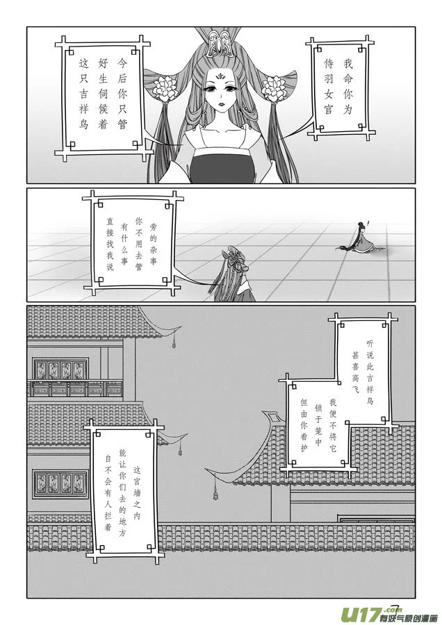 相思盏（二十四） 第7页