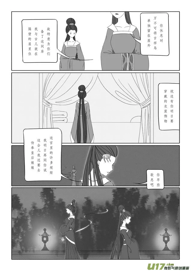 相思盏（二十四） 第10页