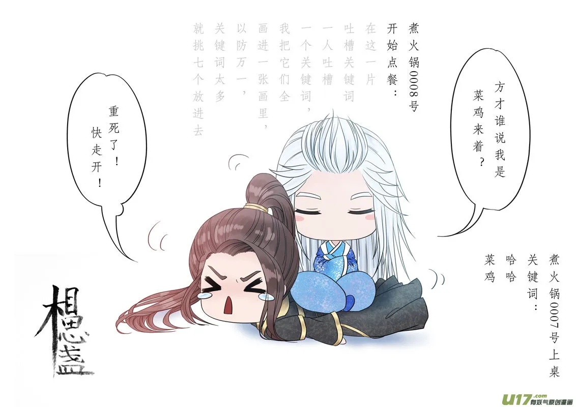 相思盏（二十四） 第11页