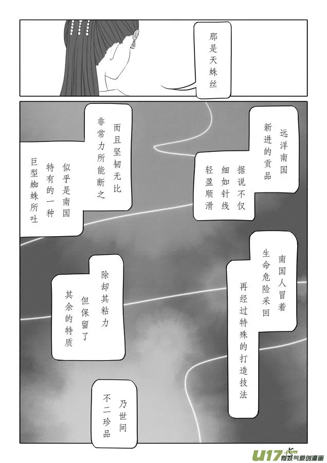 相思盏（二十五） 第6页