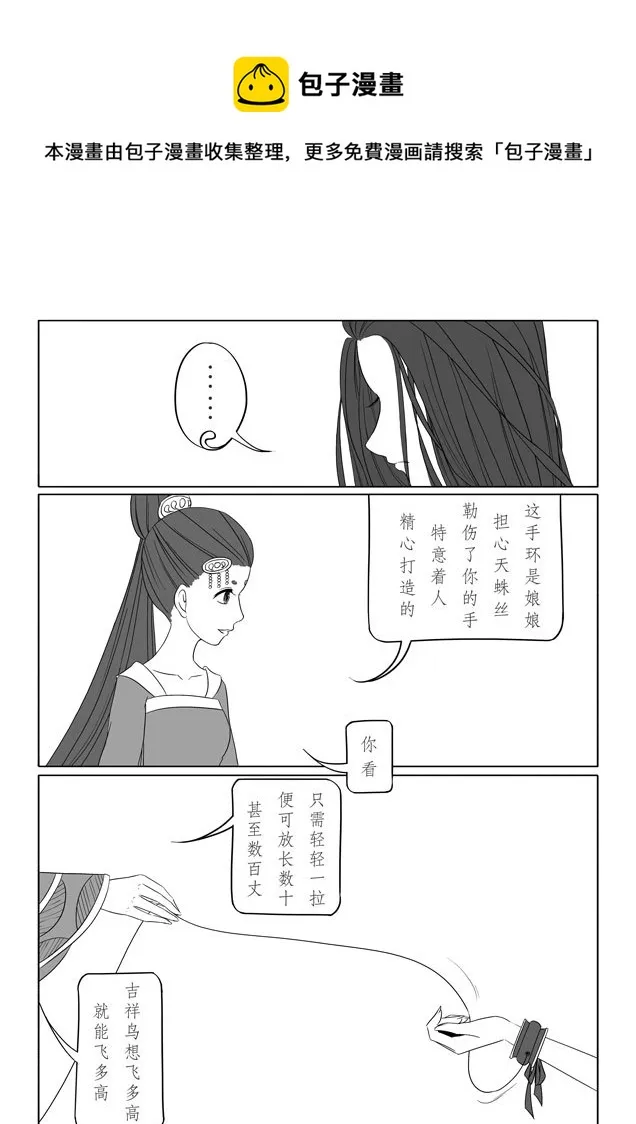 相思盏（二十五） 第9页