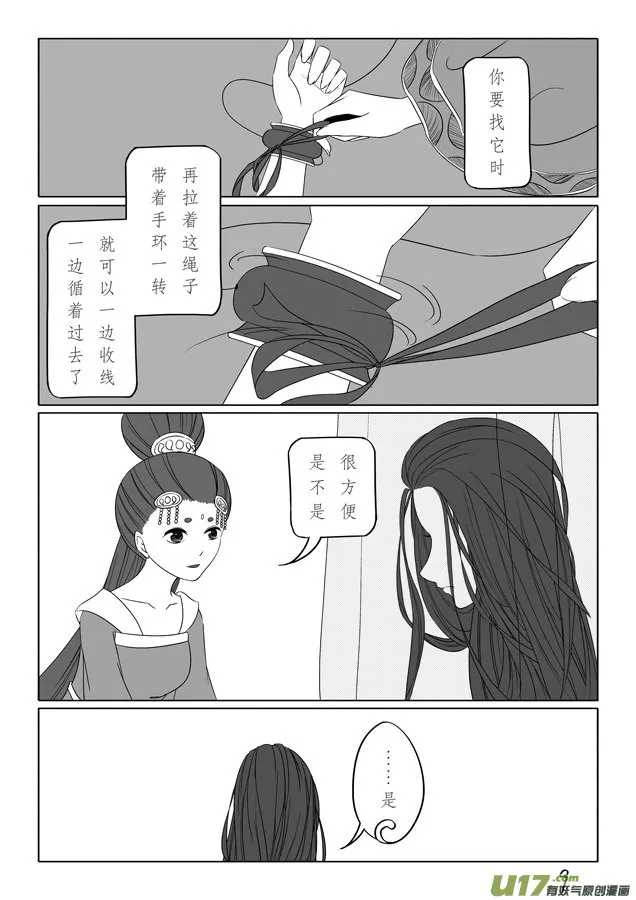 相思盏（二十五） 第10页