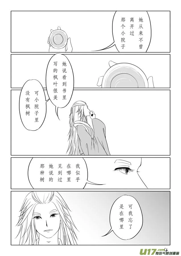 相思盏（二十七） 第4页