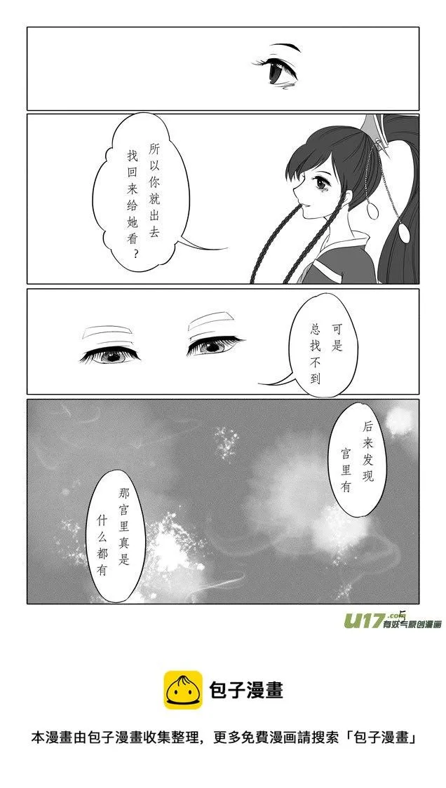 相思盏（二十七） 第5页