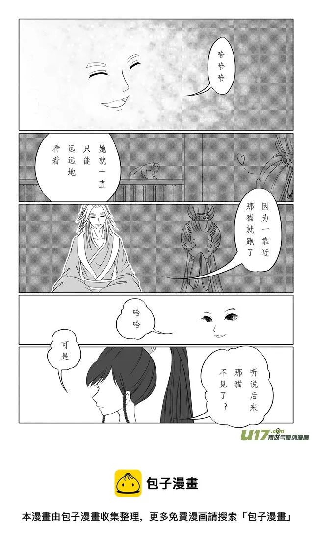 相思盏（二十七） 第8页