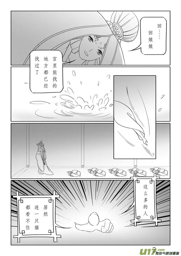相思盏（二十八） 第3页