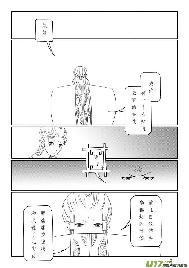 相思盏（二十八） 第4页