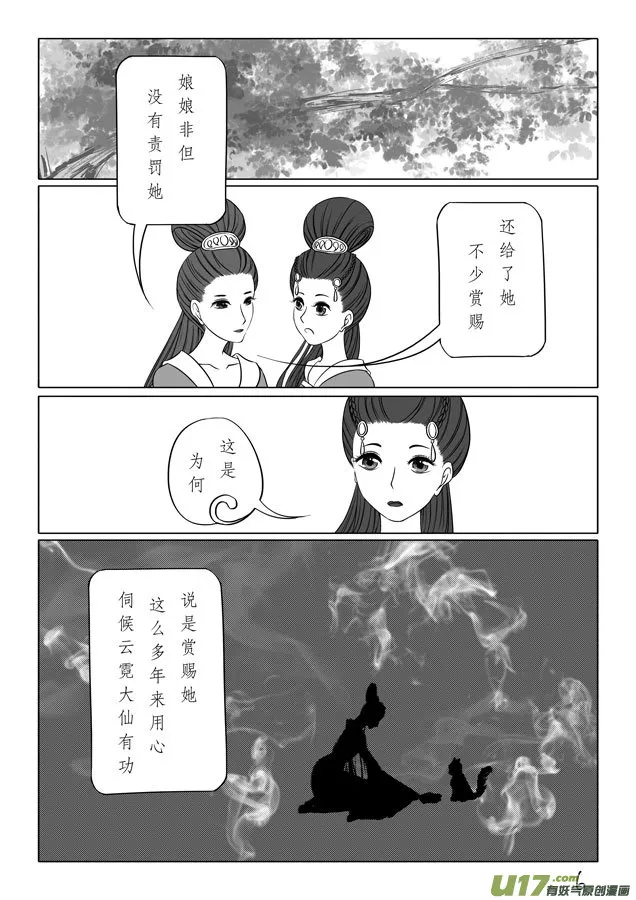 相思盏（二十九） 第7页