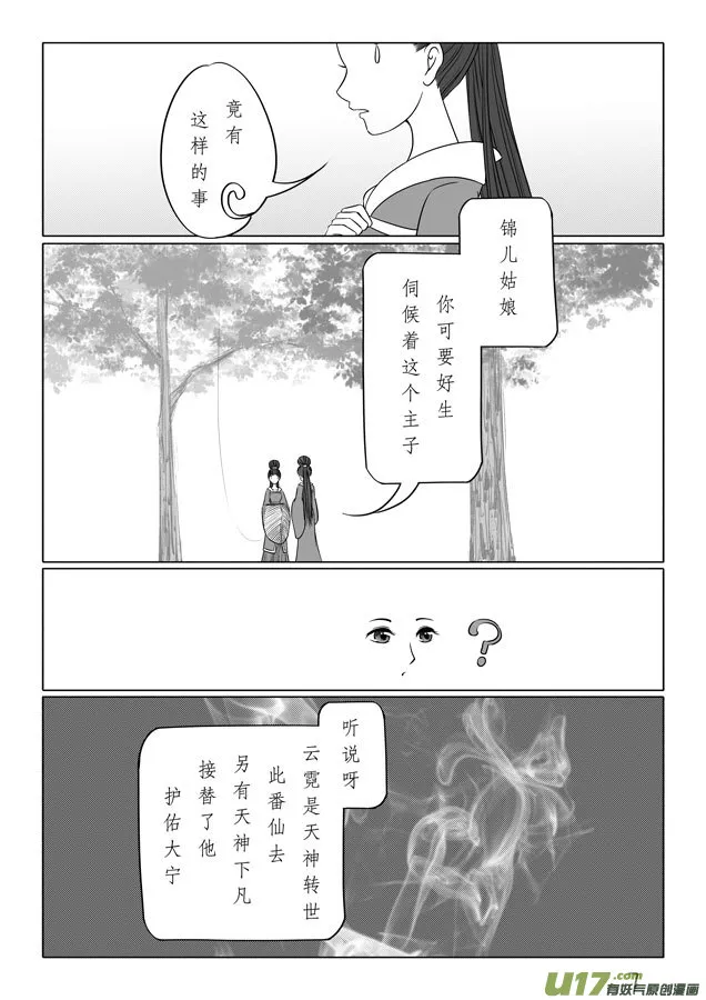 相思盏（二十九） 第8页