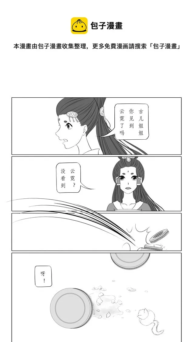 相思盏（三十） 第5页
