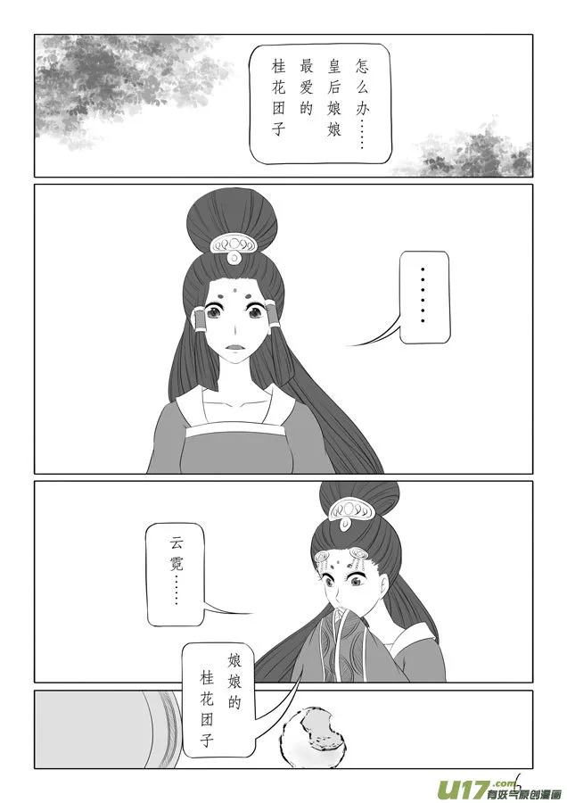 相思盏（三十） 第6页