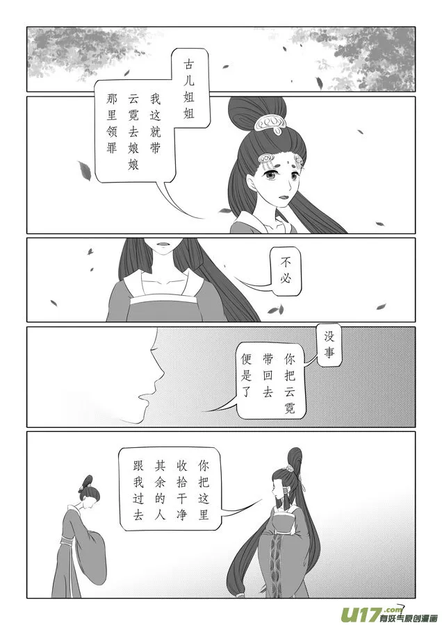 相思盏（三十） 第7页