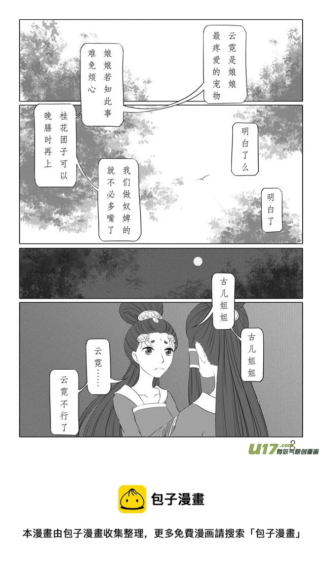 相思盏（三十） 第8页