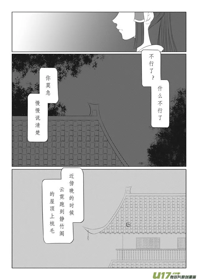 相思盏（三十一） 第2页