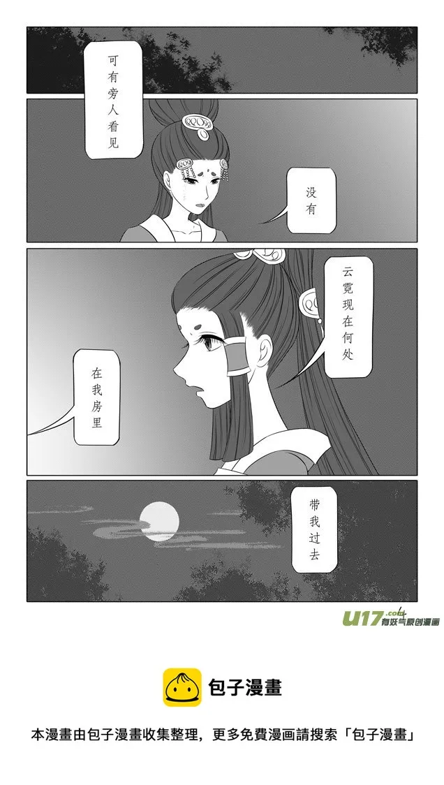 相思盏（三十一） 第5页