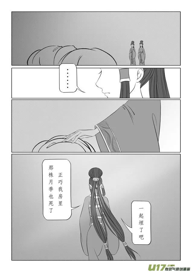 相思盏（三十一） 第6页