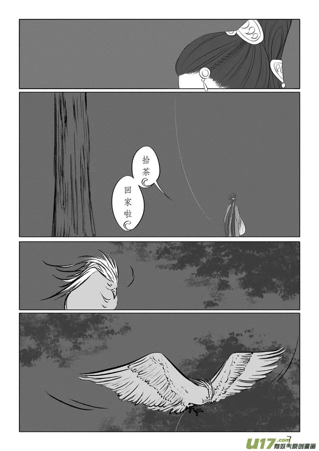 相思盏（三十一） 第8页