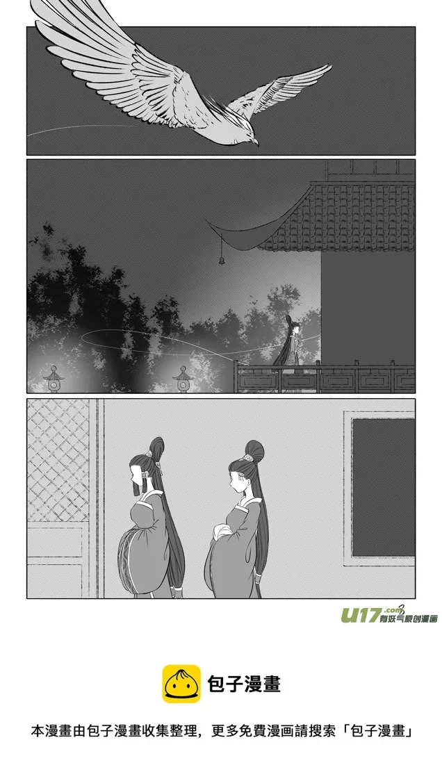 相思盏（三十一） 第9页