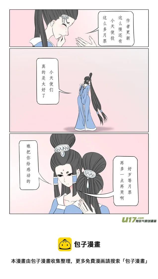 相思盏（三十一） 第10页