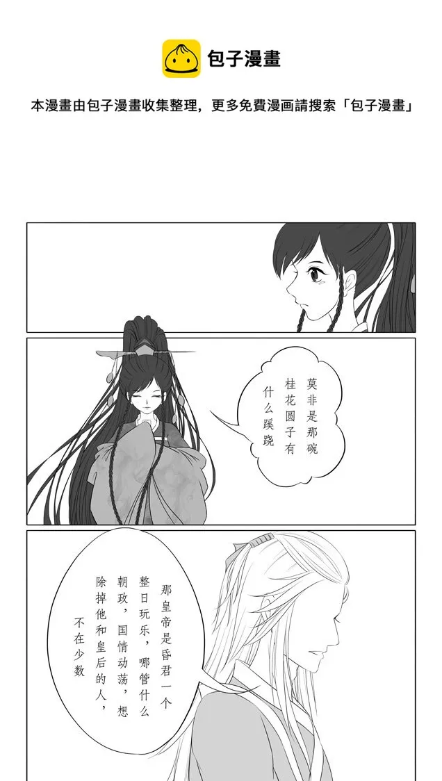 相思盏（三十二） 第1页
