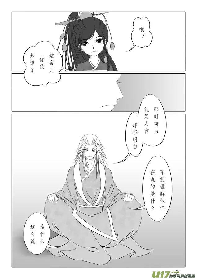 相思盏（三十二） 第2页